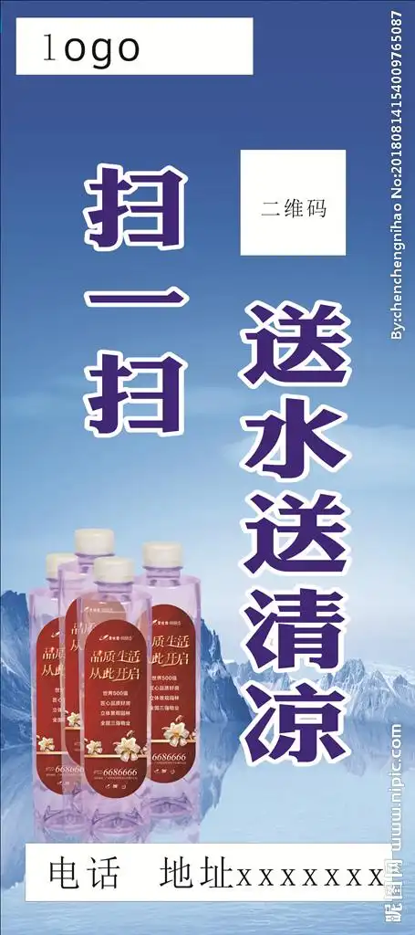 免费送水设计图__海报设计_广告设计_设计图库_昵图网nipic.com