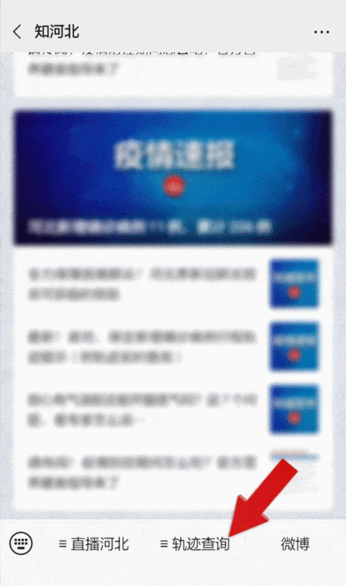 石家庄,张家口新增确诊病例行程轨迹提示(附轨迹实时查询)