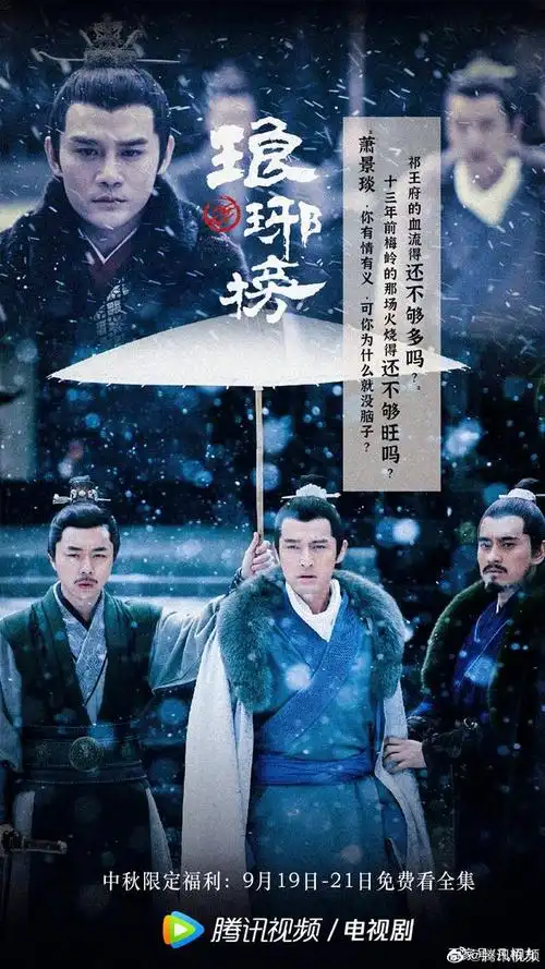 《琅琊榜》:极度自我vs极度深情