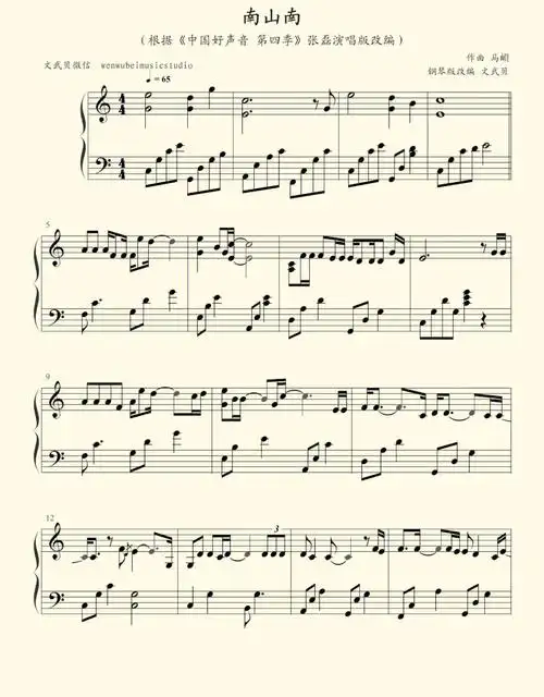 南山南钢琴五线谱