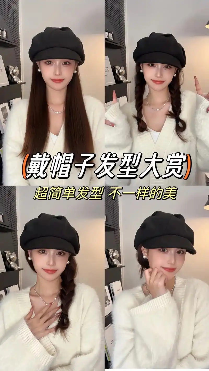 戴帽子怎么扎头发.超简单实用发型 快收藏起来吧 #帽子 # - 抖音