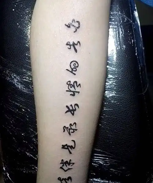 汉字纹身图片