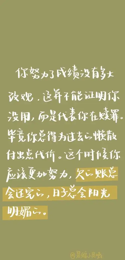 正能量励志文字手机壁纸
