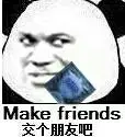 friends 拿绿箭:不好意思拿错了sorrymistaken_make_friends_交个表情