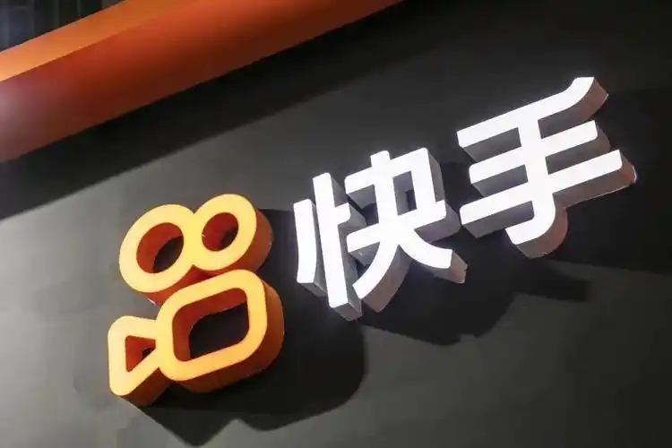 消息称快手2022年电商gmv最高目标达9700亿元