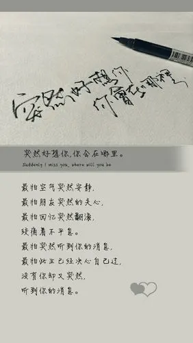 手写(*/ω*)突然好想你