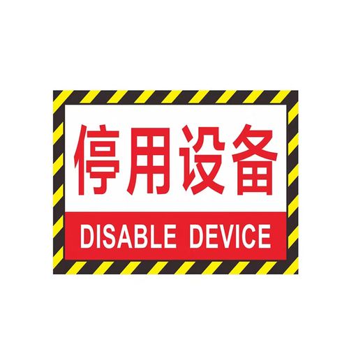 dyt-y0059 200×300mm pvc 停用设备 1个