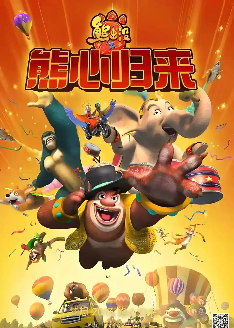 熊出没的十年,亦是我的童年.《熊出没》,是我童年最珍贵的回忆