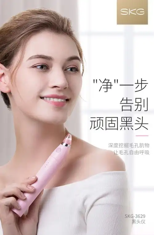 skg新一代黑头仪神器电动吸粉刺去黑头美容仪脸部导出仪家用3629