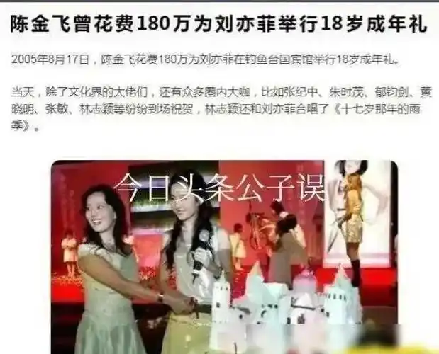 陈金飞为什么放弃刘亦菲选择杨采钰说出来都没人相信