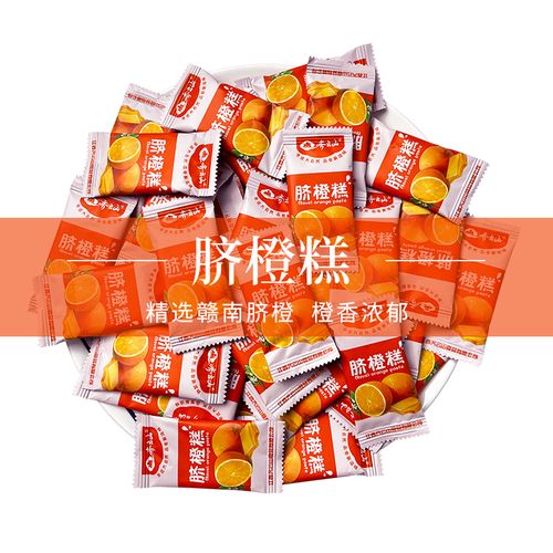 散装齐云山脐橙糕2000g赣南脐橙江西特产果糕的小零食酸甜