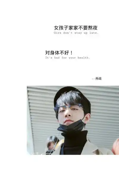 有关肖战的文字/语录/背景/壁纸