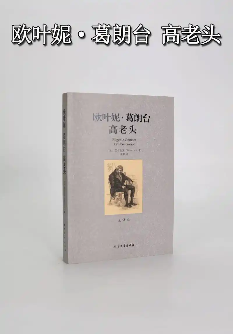 金钱会导致悲剧,爱也是.一直很好奇,巴尔扎克那么多作品,为什 - 抖音
