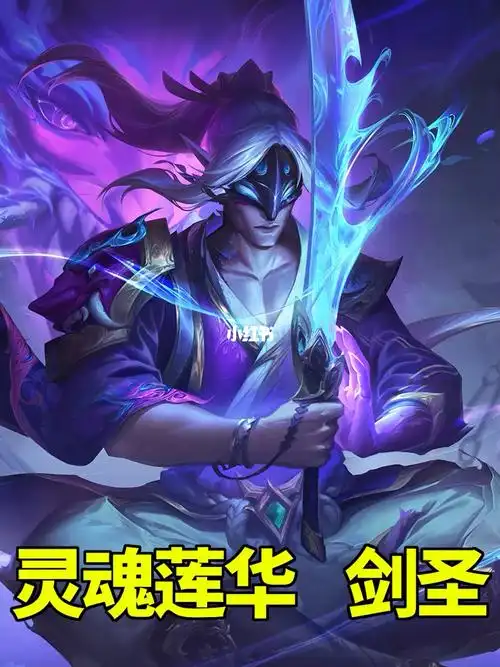 灵魂莲华剑圣皮肤特效预览