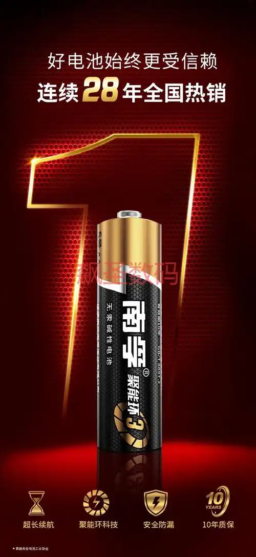 南孚电池 5号碱性智能门锁密码锁电子锁指纹锁专用电池五号五号汽车