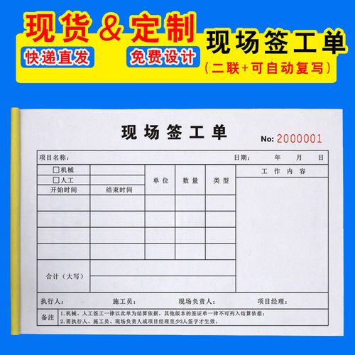 施工现场签工单二联机械操作员工签证单工地用工临时结算单点工 现场
