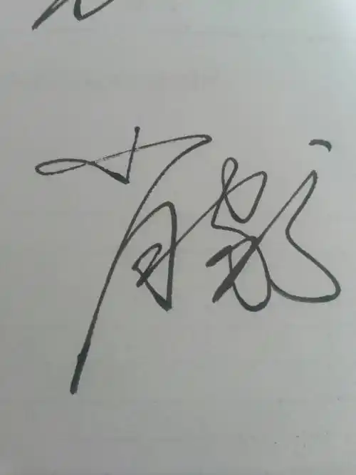 肖家 个性签名怎么写