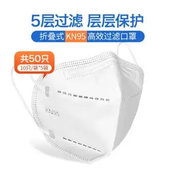 康诺嘉kn95一次性五层防护口罩50片