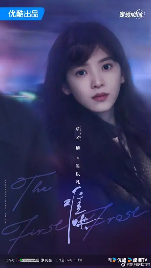 电视剧《难哄》海报  白敬亭(桑延),章若楠(温以凡)    #难哄官宣