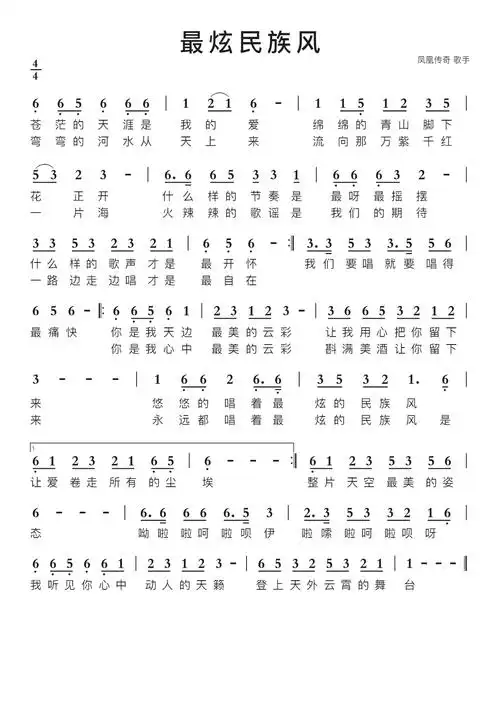 最炫民族风简谱视唱第1页