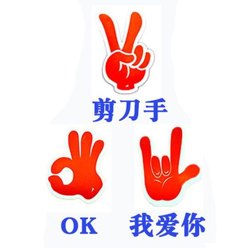 教师专用大拇指贴画小学生宝宝早教活动创意装饰贴剪刀手ok手势我爱你