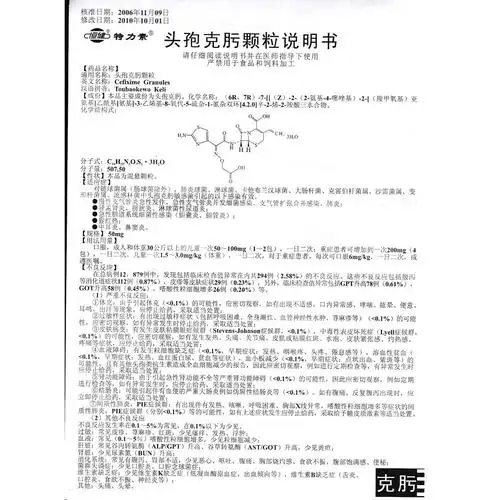头孢克肟颗粒(特力素)主要用于治疗支气管炎,支气管扩张合并感染,慢性