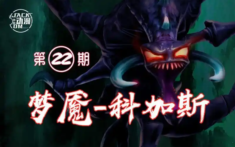 【英雄联盟老皮肤鉴赏第22期】:梦魇-科加斯皮肤效果展示_哔哩哔哩