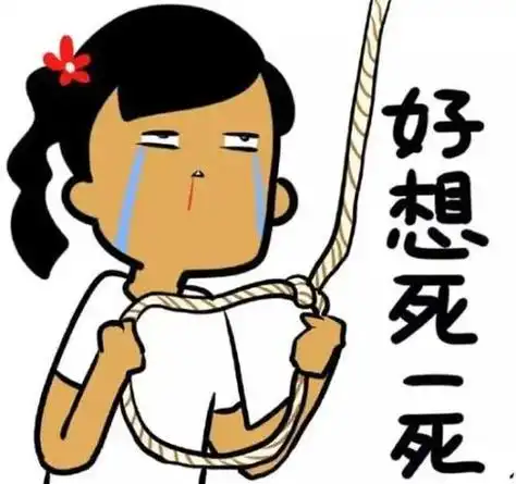 我太难了98 #看图说话 #表情包 不想活着了!活着真累, - 抖音