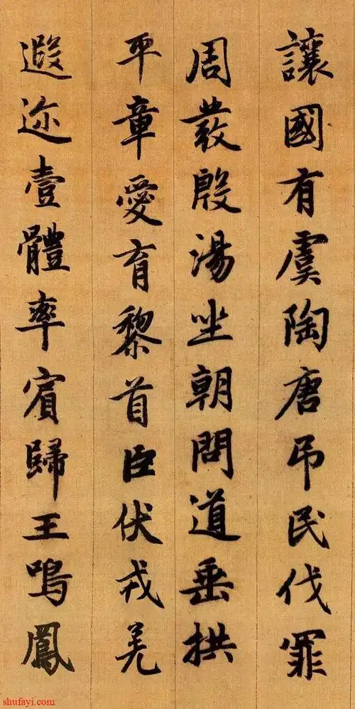 赵孟頫行书千字文附注释