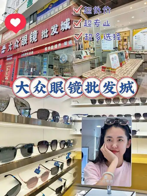 东莞眼镜大众一副是批发价的眼镜你见过吗