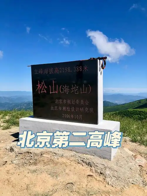 小海坨山北京第二高峰沉寂多年后复活