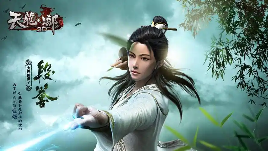 武侠rpg天龙八部金庸游戏装机必备3d乔峰金庸高清壁纸