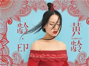 歌手黄龄和谁结婚了老公个人资料叫什么名字,黄龄许嵩为什么分手