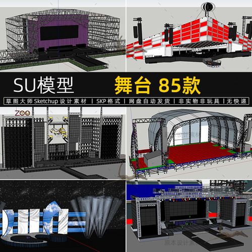 su模型室外舞台露天表演台景观t台发布sketchup设计素材草图大师