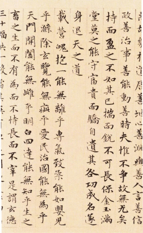 赵孟頫 小楷《道德经》