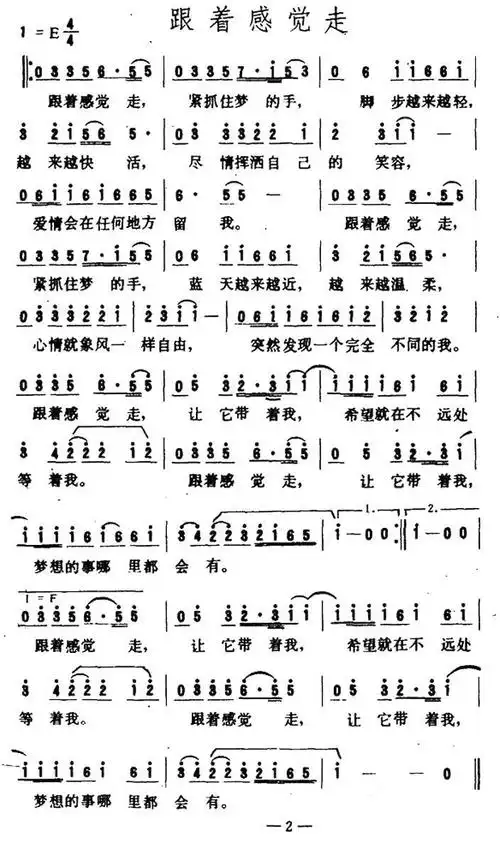 跟着感觉走简谱(图2)
