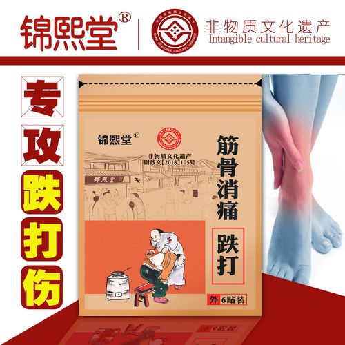 跌打损伤专用膏药贴筋骨消痛贴跌打损伤扭伤崴伤骨折可用损伤膏