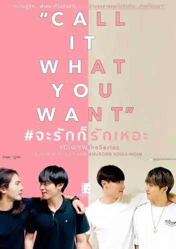 恋爱无名氏 海报