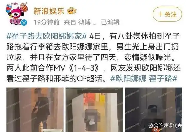 恋情曝光引全网群嘲欧阳娜娜塌房惨状流量艺人警钟长鸣