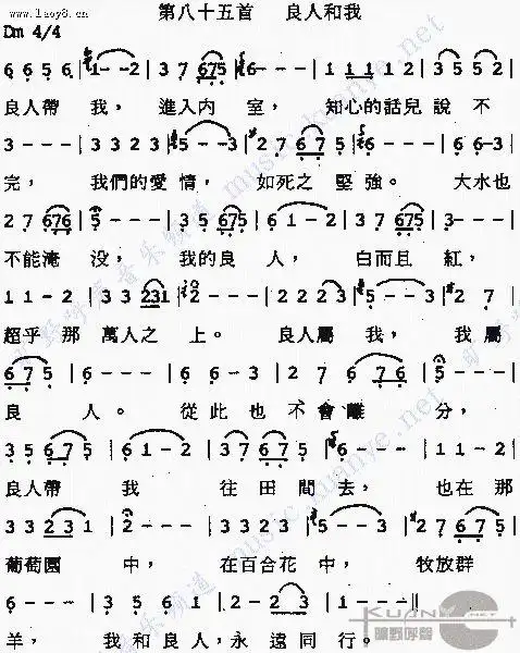 良人和我_迦南诗歌歌谱_阿们歌谱网