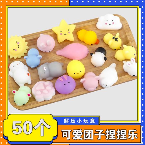 可爱超萌团子捏捏乐解压发泄玩具捏捏叫减压神器儿童卡通小礼品