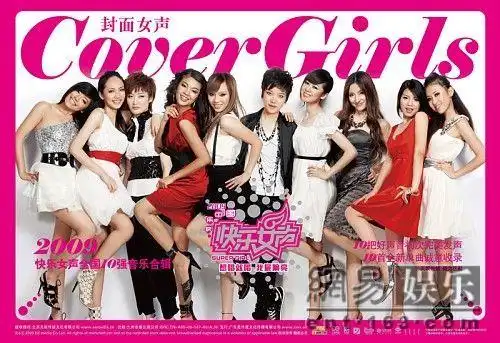 《封面女生》(文/琳距离)从05年超女的《终极pk》到09年快女的《cover