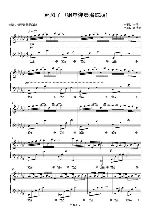 起风了-超好听唯美版