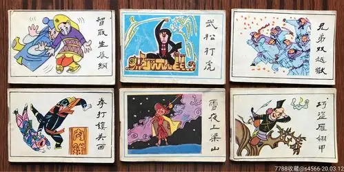 小小连环画第十辑-《水浒》故事六册