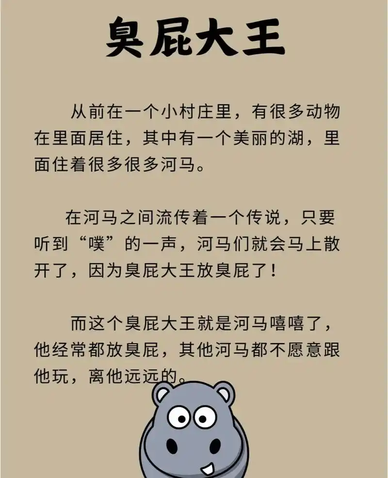 冷笑话简短有梗 #总有一句话戳心  小河马的故事. - 抖音