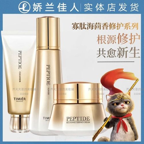 婷美美肌护肤品套装寡肽海茴香修护套盒补水保湿洗面奶水乳三件套