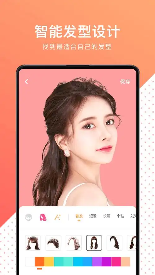 换发型测脸型软件下载-换发型测脸型app2.8 安卓手机版-东坡下载