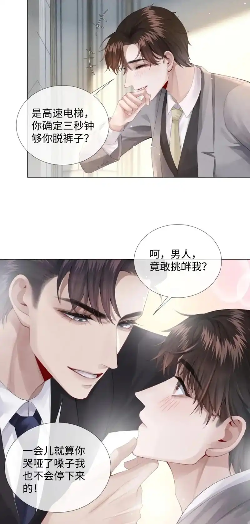 社死现场?#迪奥先生 #迪奥先生漫画  - 抖音