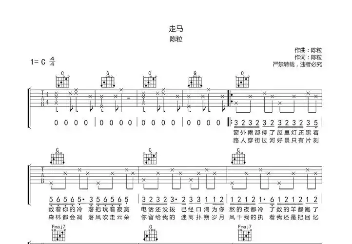 走马吉他谱_陈粒_c调弹唱