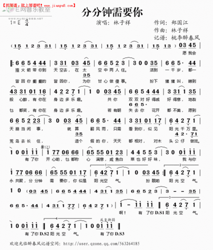 分分钟需要你简谱